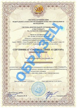 Сертификат соответствия аудитора Пущино Сертификат ГОСТ РВ 0015-002